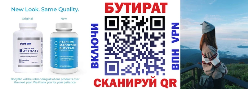 закладка  Оренбург  Бутират бутик 