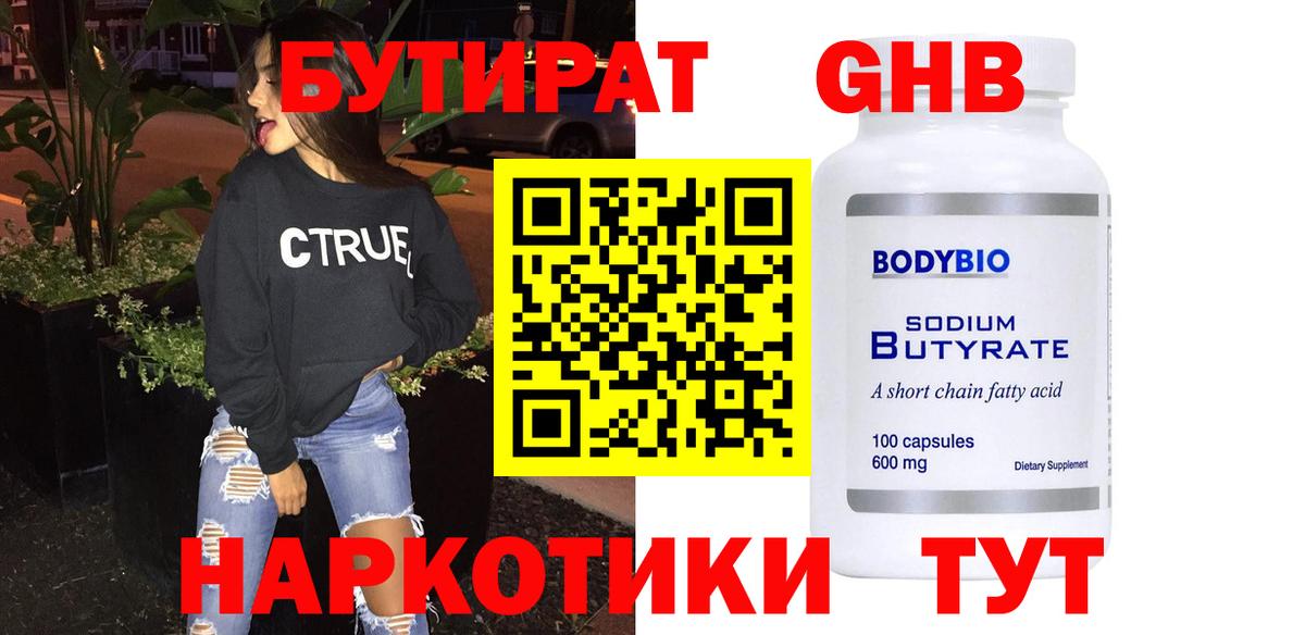 Оренбург  Бутират  Вход с VPN  БУТИРАТ буратино 