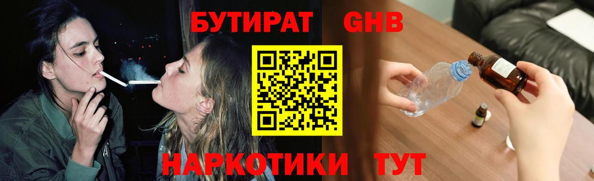 БУТИРАТ 99% Оренбург