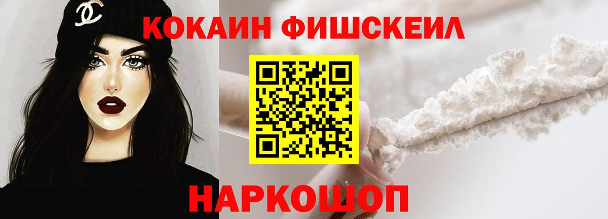COCAIN Fish Scale  Вход с VPN  Оренбург  Cocaine Перу 