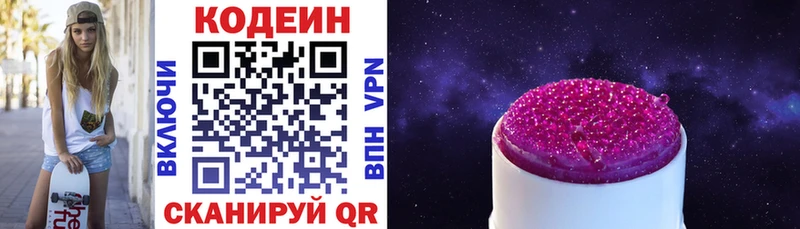 Codein напиток Lean (лин)  купить  цена  Оренбург 