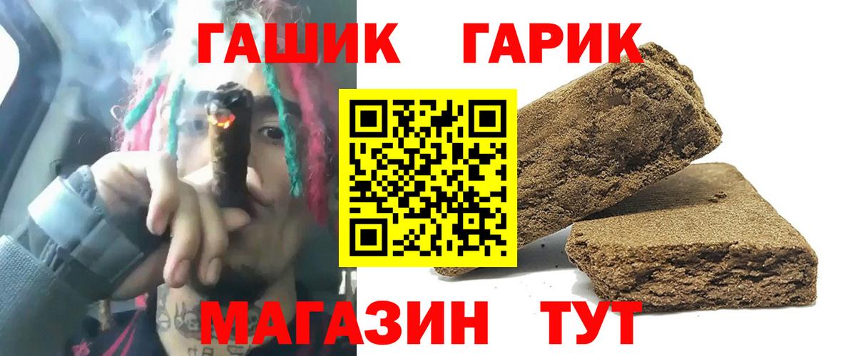 ГАШ  Вход с VPN  Оренбург  ГАШИШ 40% ТГК 