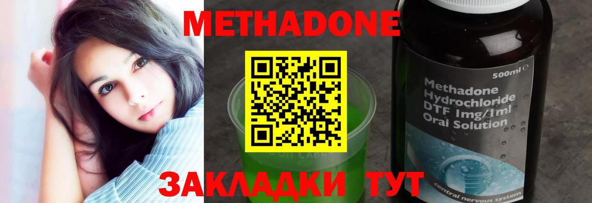 МЕТАДОН кристалл Оренбург