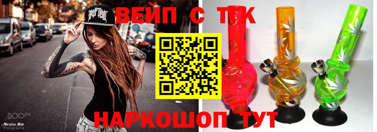 Оренбург  ТГК вейп с тгк  Вход с VPN 