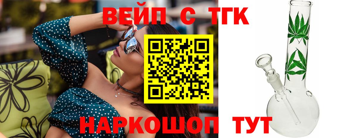ТГК вейп с тгк Оренбург